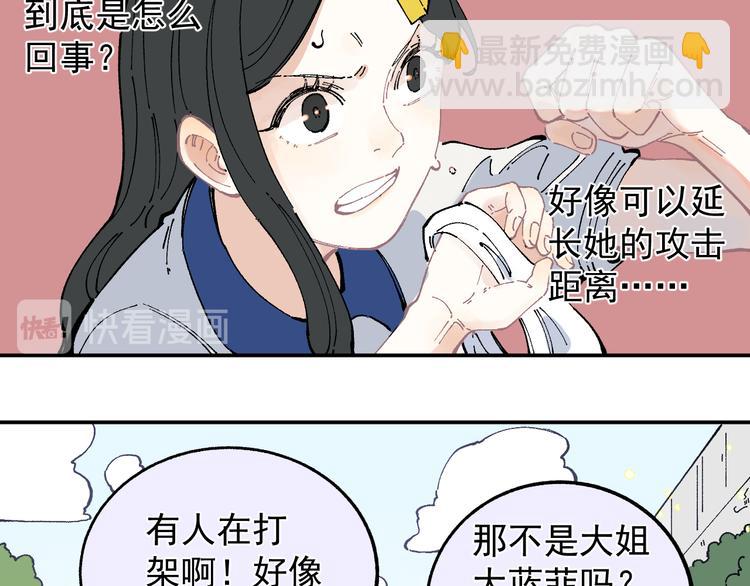 ☕俺哥来自深山 第50话 风波起 第37页