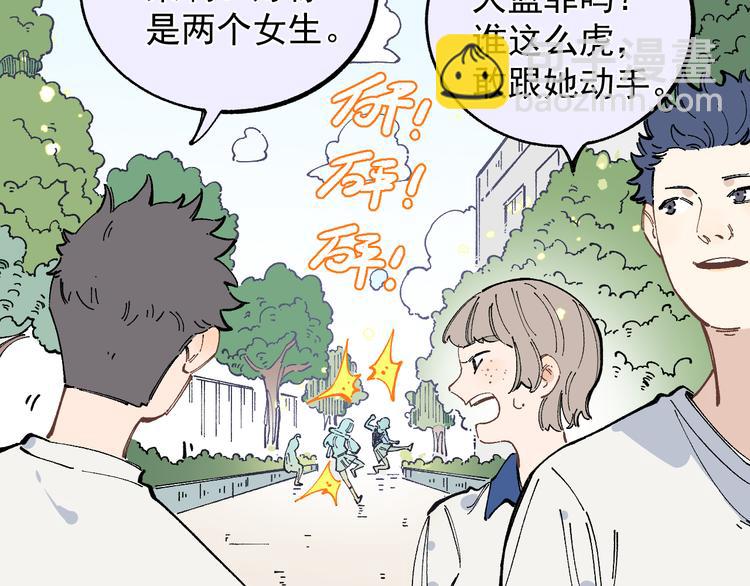 ☕俺哥来自深山 第50话 风波起 第38页