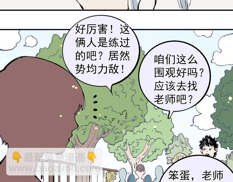 ☕俺哥来自深山 第50话 风波起 第39页