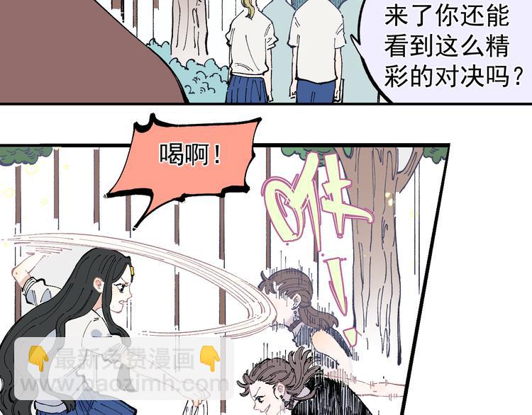 ☕俺哥来自深山 第50话 风波起 第40页