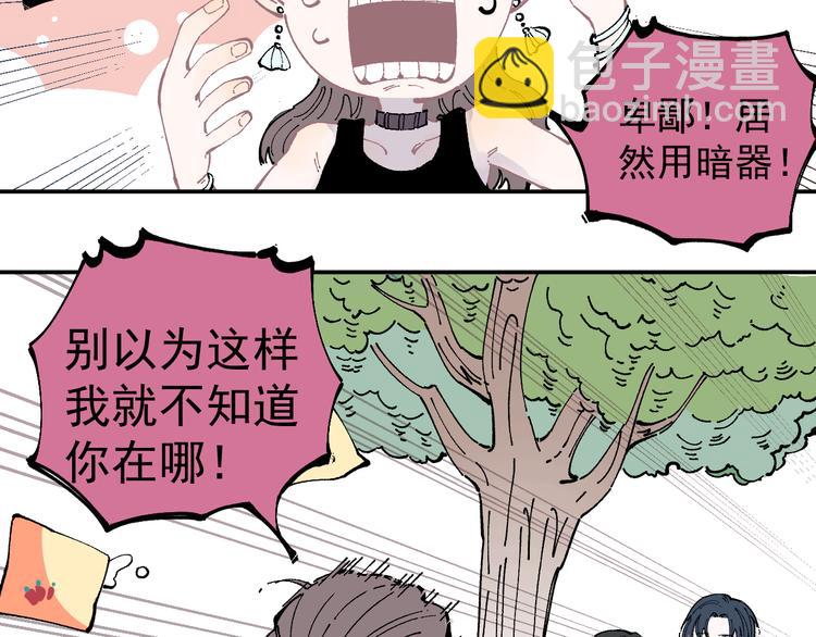 ☕俺哥来自深山 第50话 风波起 第50页