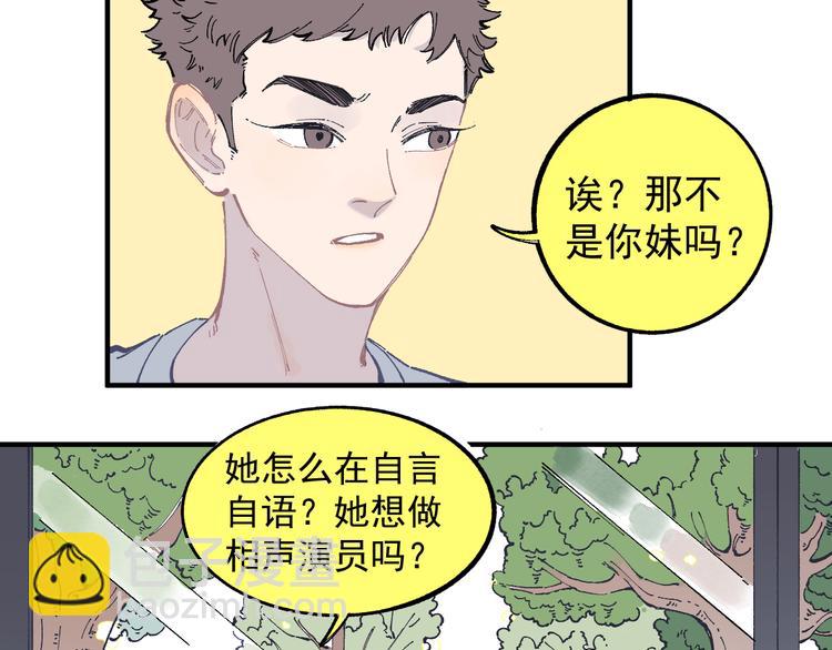 ☕俺哥来自深山 第50话 风波起 第7页