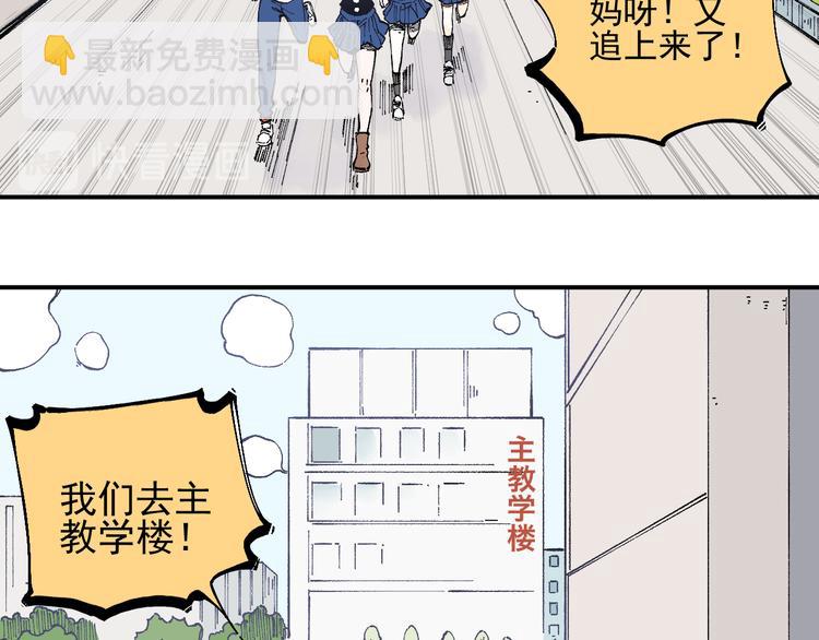 ☕俺哥来自深山 第52话  校园追逐 第31页