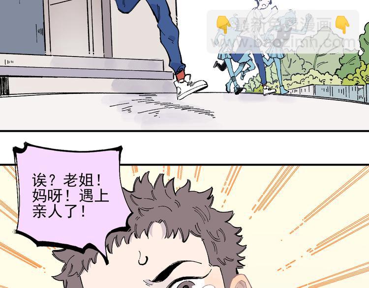 ☕俺哥来自深山 第52话  校园追逐 第34页