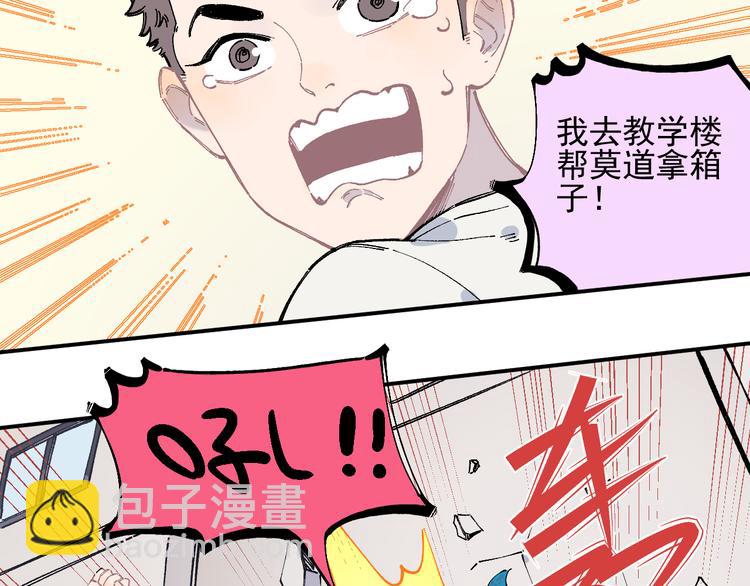 ☕俺哥来自深山 第52话  校园追逐 第35页