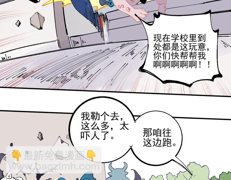 ☕俺哥来自深山 第52话  校园追逐 第37页