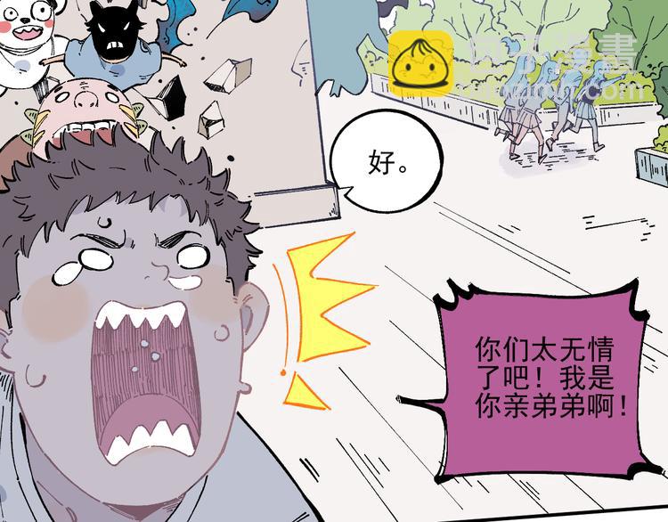 ☕俺哥来自深山 第52话  校园追逐 第38页