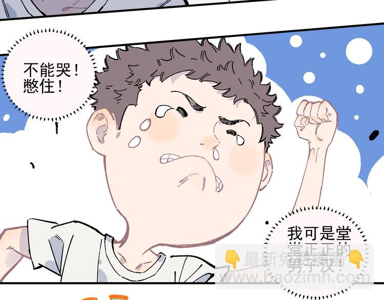 ☕俺哥来自深山 第52话  校园追逐 第39页