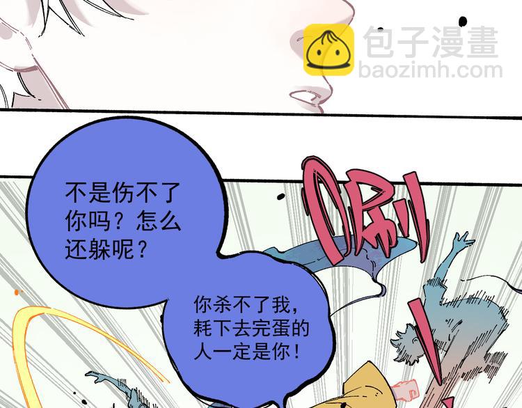 ☕俺哥来自深山 第54话  援军 第20页