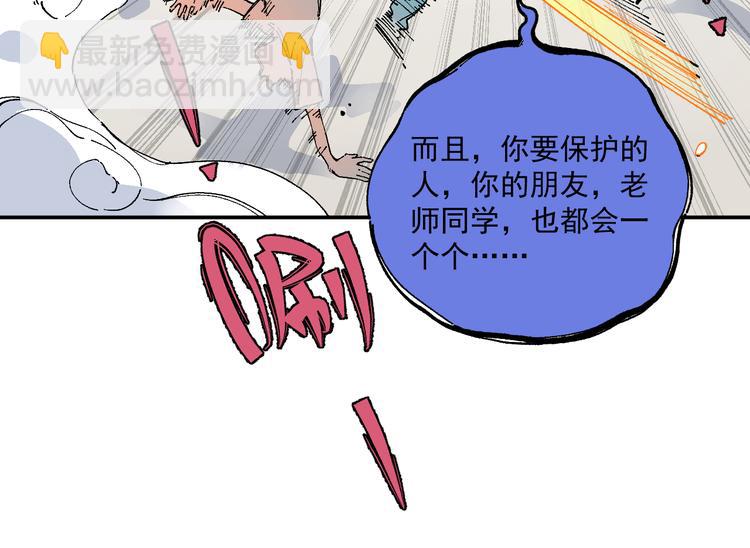 ☕俺哥来自深山 第54话  援军 第22页