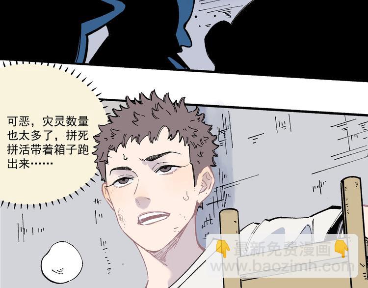 ☕俺哥来自深山 第54话  援军 第26页