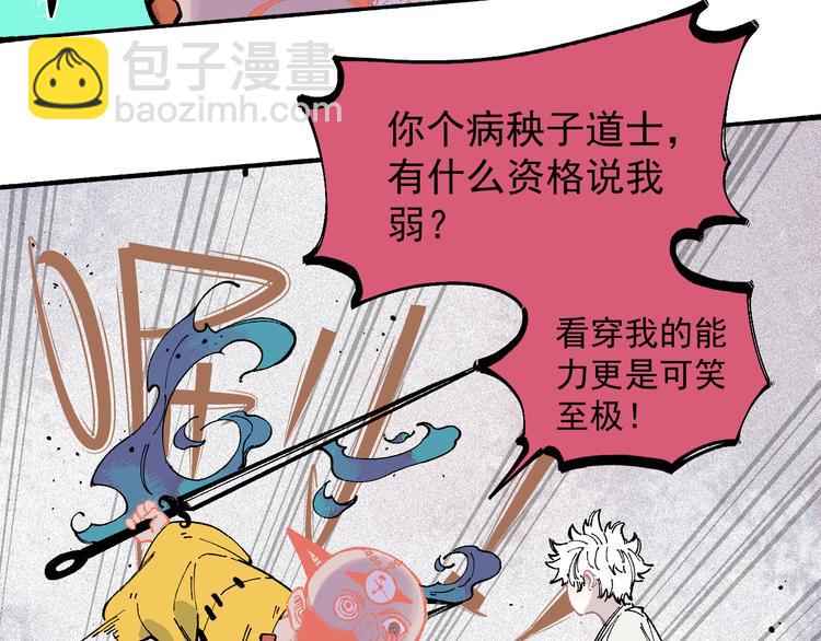 ☕俺哥来自深山 第54话  援军 第7页