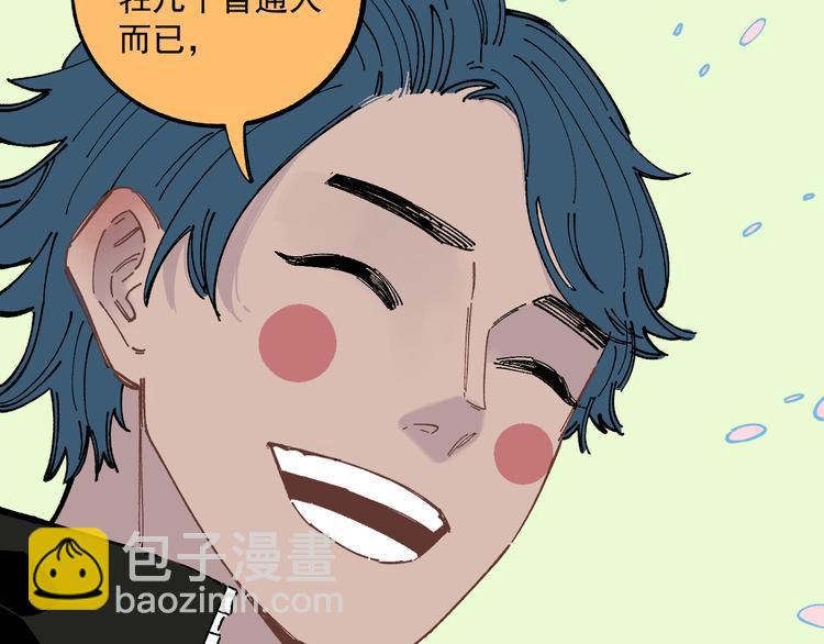☕俺哥来自深山 第56话 蓝菲的抉择 第34页