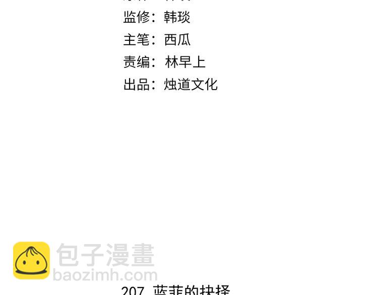 ☕俺哥来自深山 第56话 蓝菲的抉择 第4页