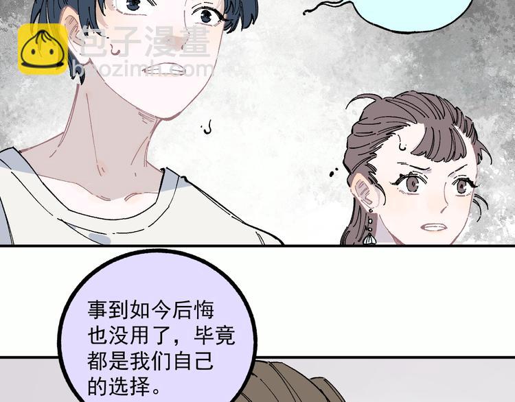 ☕俺哥来自深山 第56话 蓝菲的抉择 第40页