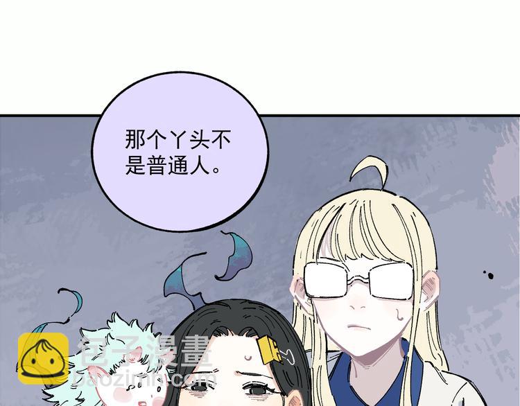 ☕俺哥来自深山 第56话 蓝菲的抉择 第42页