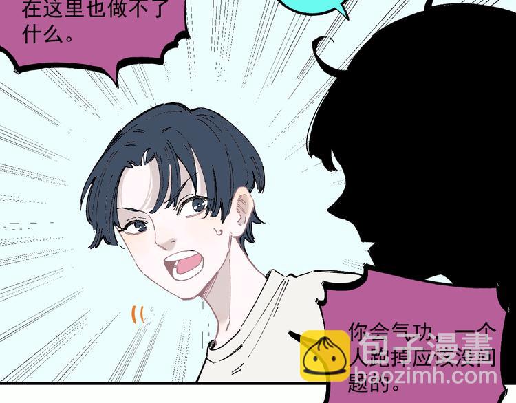 ☕俺哥来自深山 第56话 蓝菲的抉择 第47页