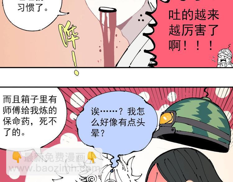 ☕俺哥来自深山 第6话 皮裤狐又来辣 第19页