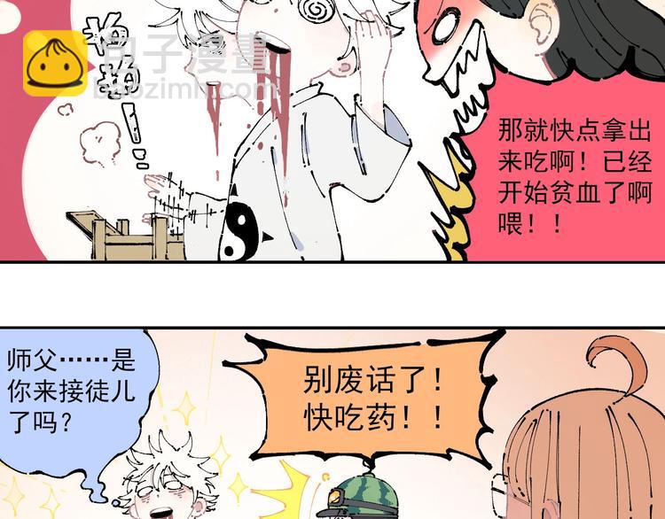 ☕俺哥来自深山 第6话 皮裤狐又来辣 第20页