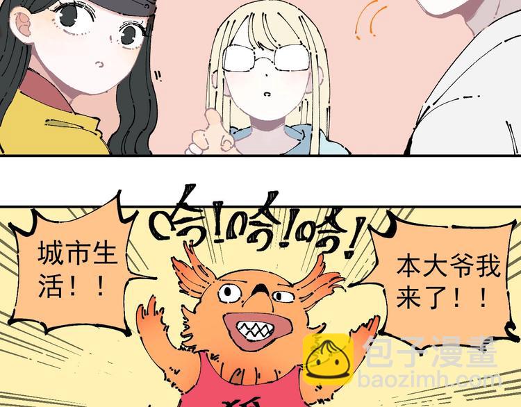 ☕俺哥来自深山 第6话 皮裤狐又来辣 第26页