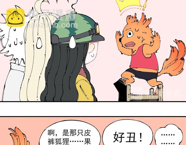 ☕俺哥来自深山 第6话 皮裤狐又来辣 第28页