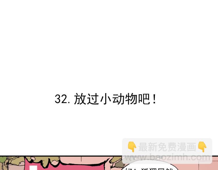 ☕俺哥来自深山 第6话 皮裤狐又来辣 第30页