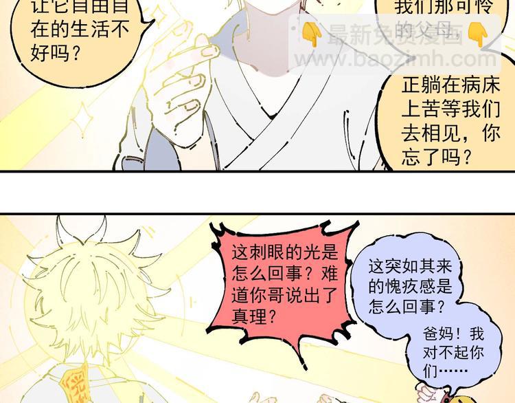 ☕俺哥来自深山 第6话 皮裤狐又来辣 第33页
