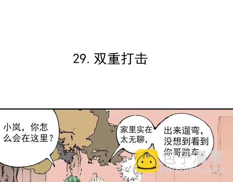 ☕俺哥来自深山 第6话 皮裤狐又来辣 第5页