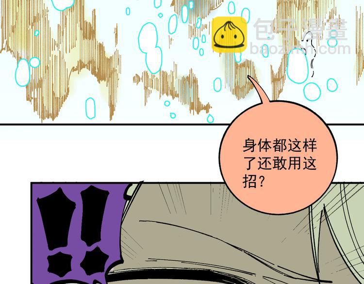 ☕俺哥来自深山 第58话 强敌 第13页
