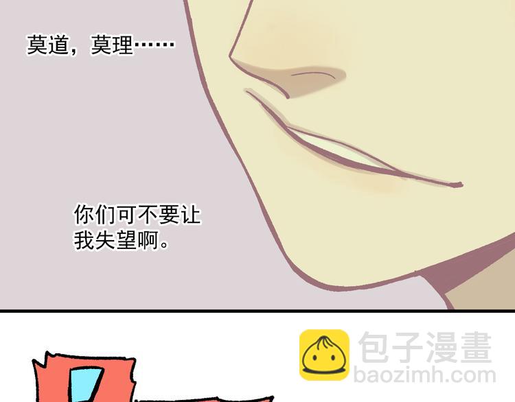 ☕俺哥来自深山 第58话 强敌 第35页