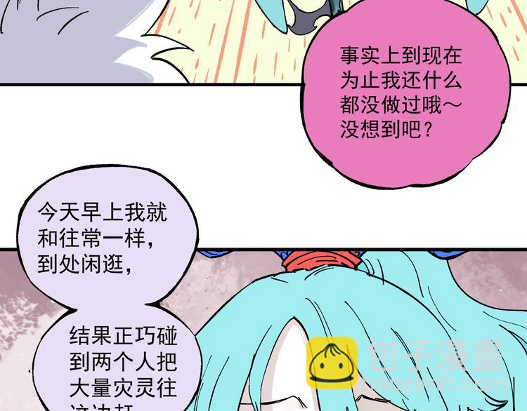 ☕俺哥来自深山 第58话 强敌 第47页