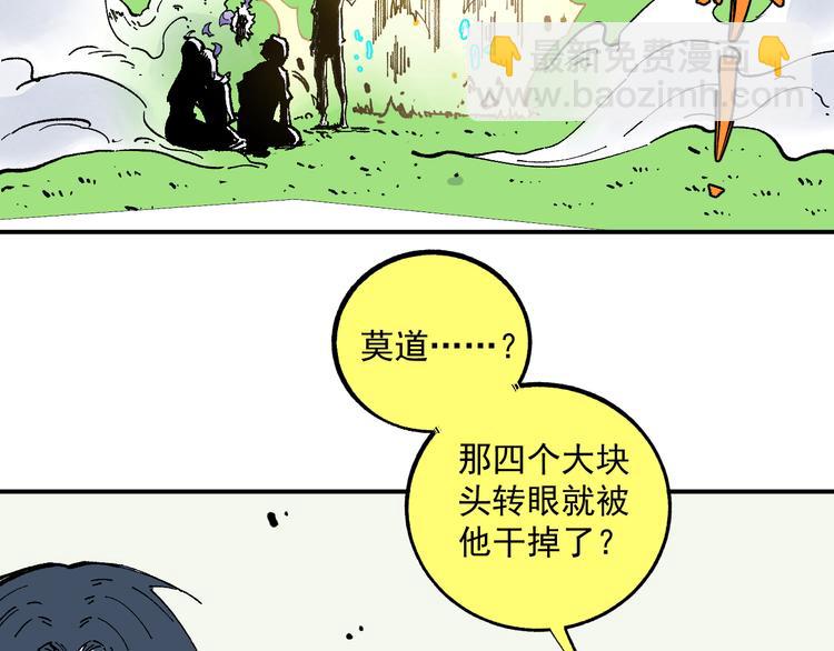 ☕俺哥来自深山 第58话 强敌 第9页