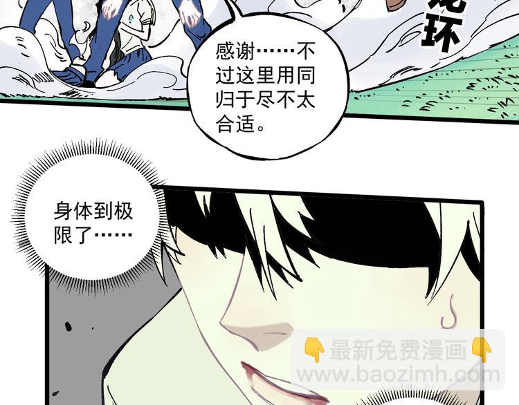 ☕俺哥来自深山 第60话 不是人 第13页