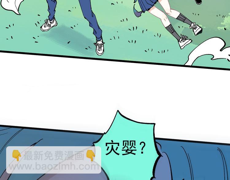 ☕俺哥来自深山 第60话 不是人 第28页