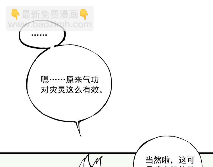 ☕俺哥来自深山 第60话 不是人 第6页