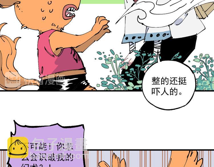 ☕俺哥来自深山 番外篇 五大仙集结 第14页