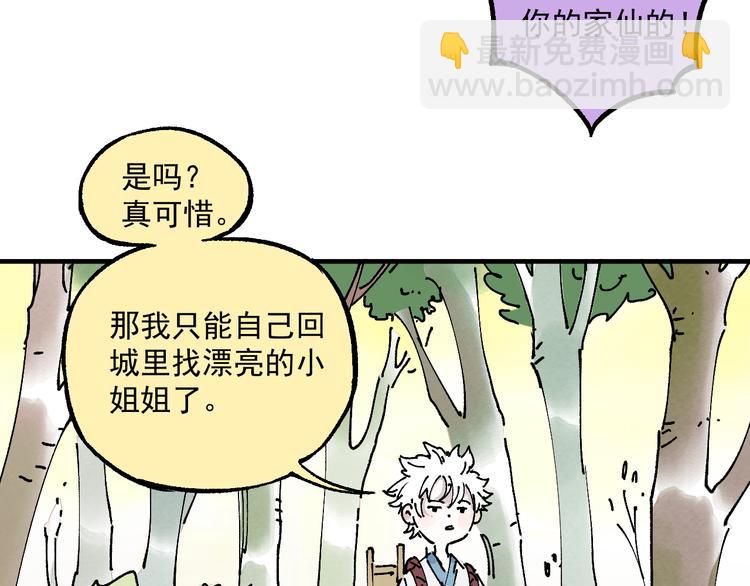 ☕俺哥来自深山 番外篇 五大仙集结 第16页