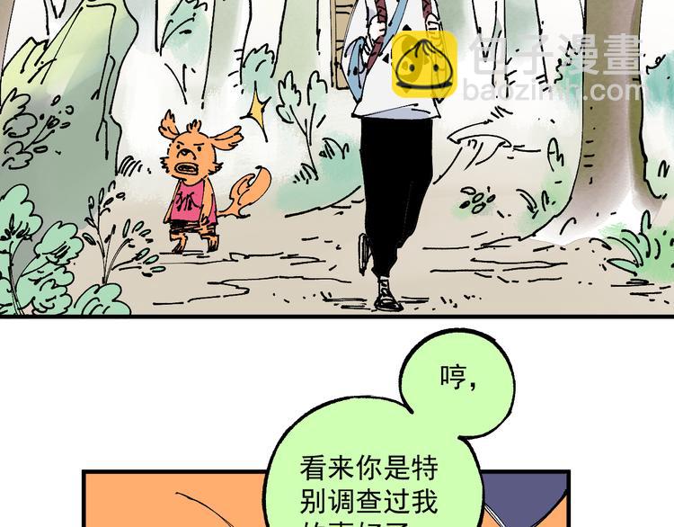 ☕俺哥来自深山 番外篇 五大仙集结 第17页