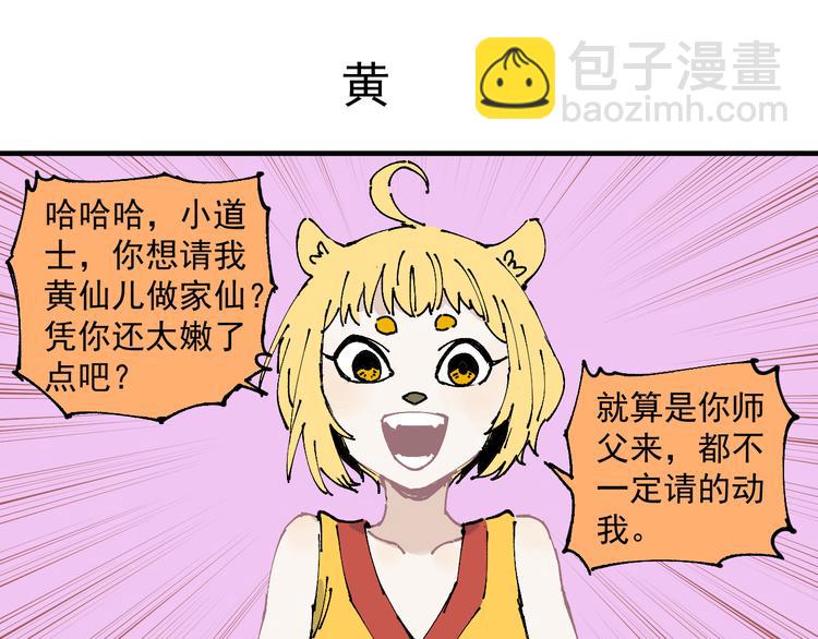 ☕俺哥来自深山 番外篇 五大仙集结 第21页