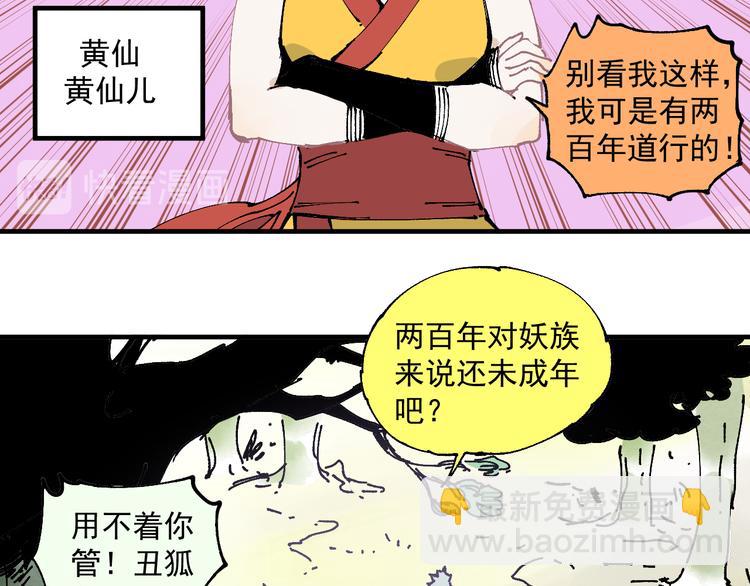 ☕俺哥来自深山 番外篇 五大仙集结 第22页