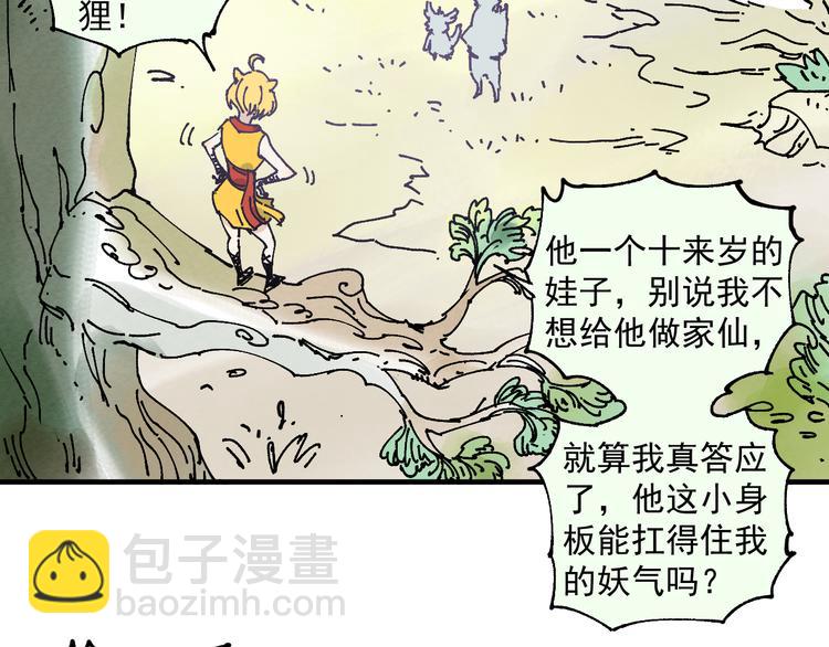 ☕俺哥来自深山 番外篇 五大仙集结 第23页