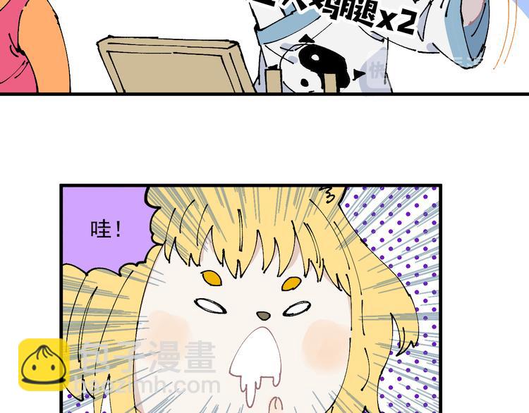 ☕俺哥来自深山 番外篇 五大仙集结 第28页