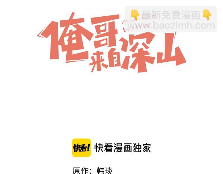 ☕俺哥来自深山 番外篇 五大仙集结 第3页