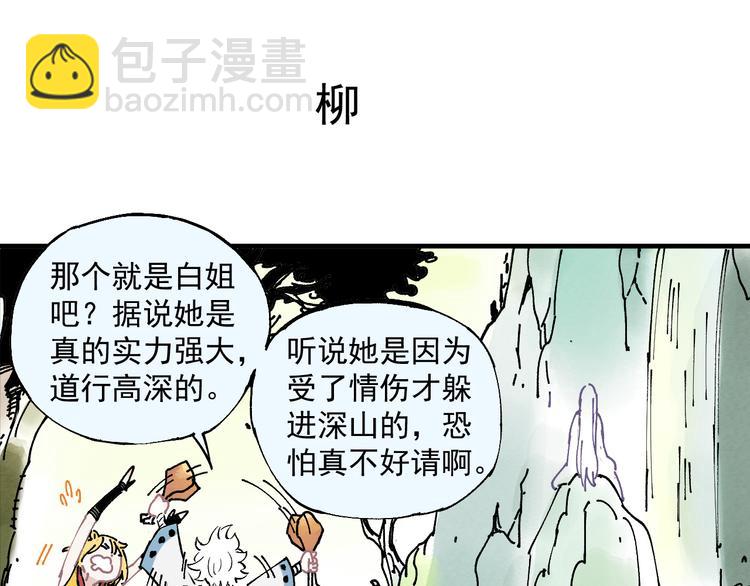 ☕俺哥来自深山 番外篇 五大仙集结 第32页