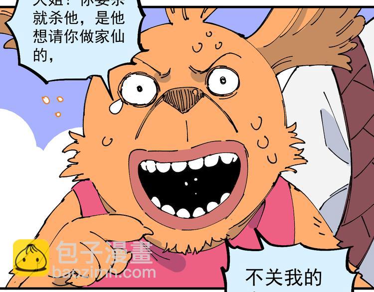 ☕俺哥来自深山 番外篇 五大仙集结 第38页