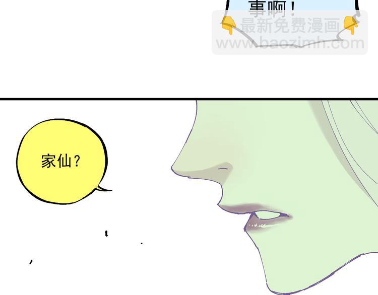 ☕俺哥来自深山 番外篇 五大仙集结 第39页