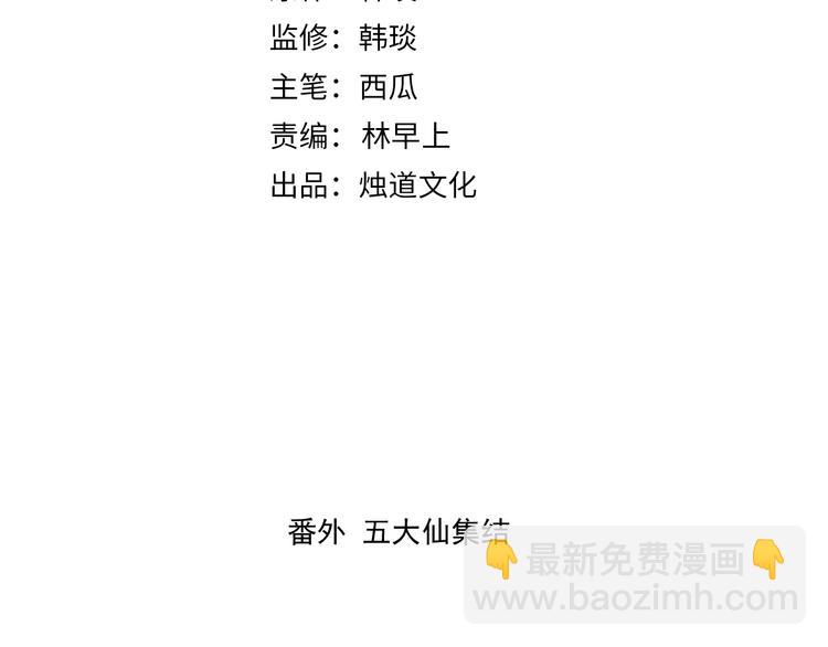 ☕俺哥来自深山 番外篇 五大仙集结 第4页