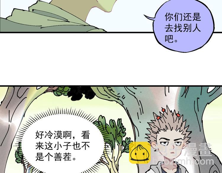 ☕俺哥来自深山 番外篇 五大仙集结 第47页