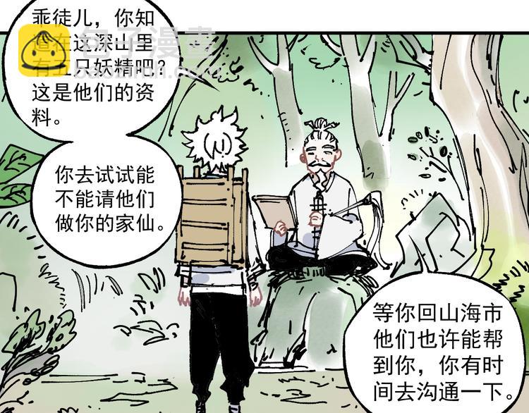 ☕俺哥来自深山 番外篇 五大仙集结 第7页