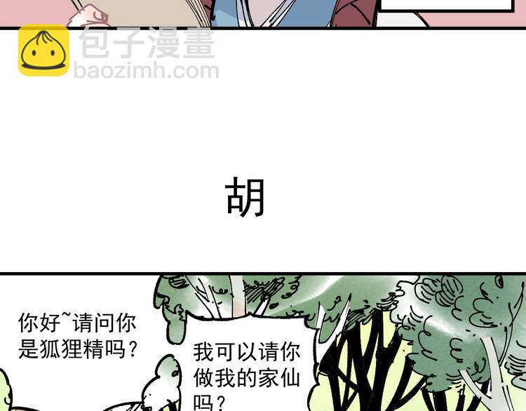 ☕俺哥来自深山 番外篇 五大仙集结 第9页